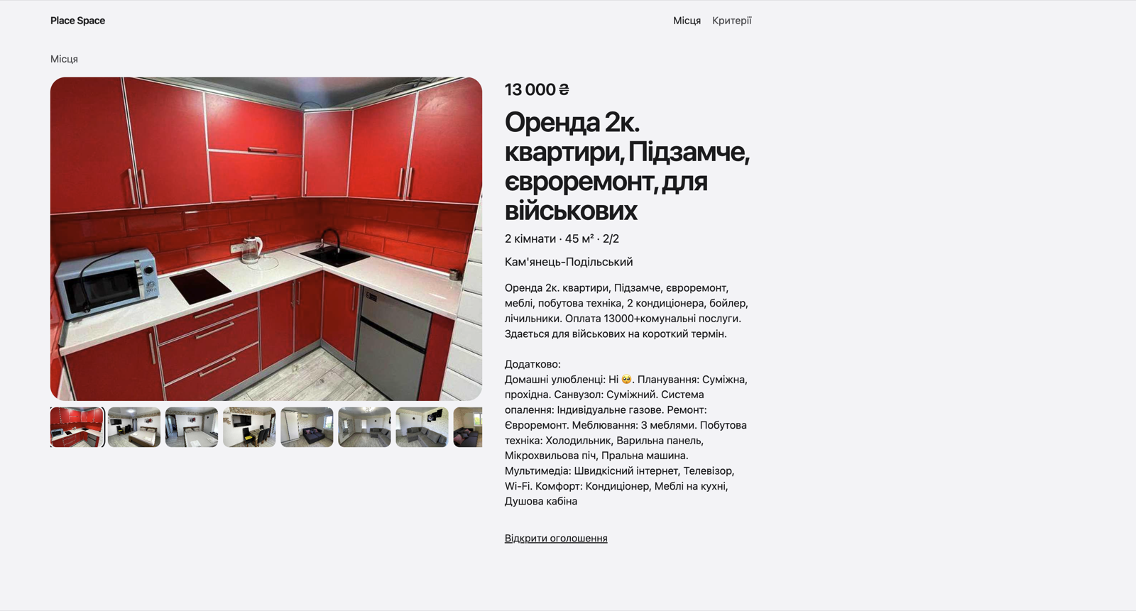 Картка одного оголошення